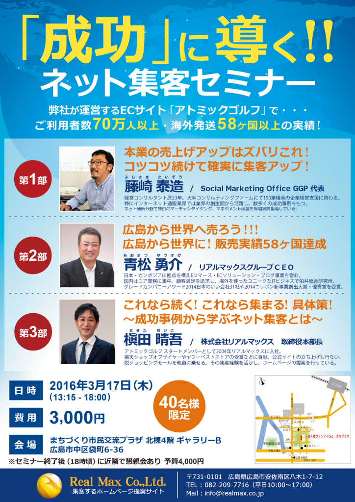「成功」に導く!! ネット集客セミナー 3月17日(木)
