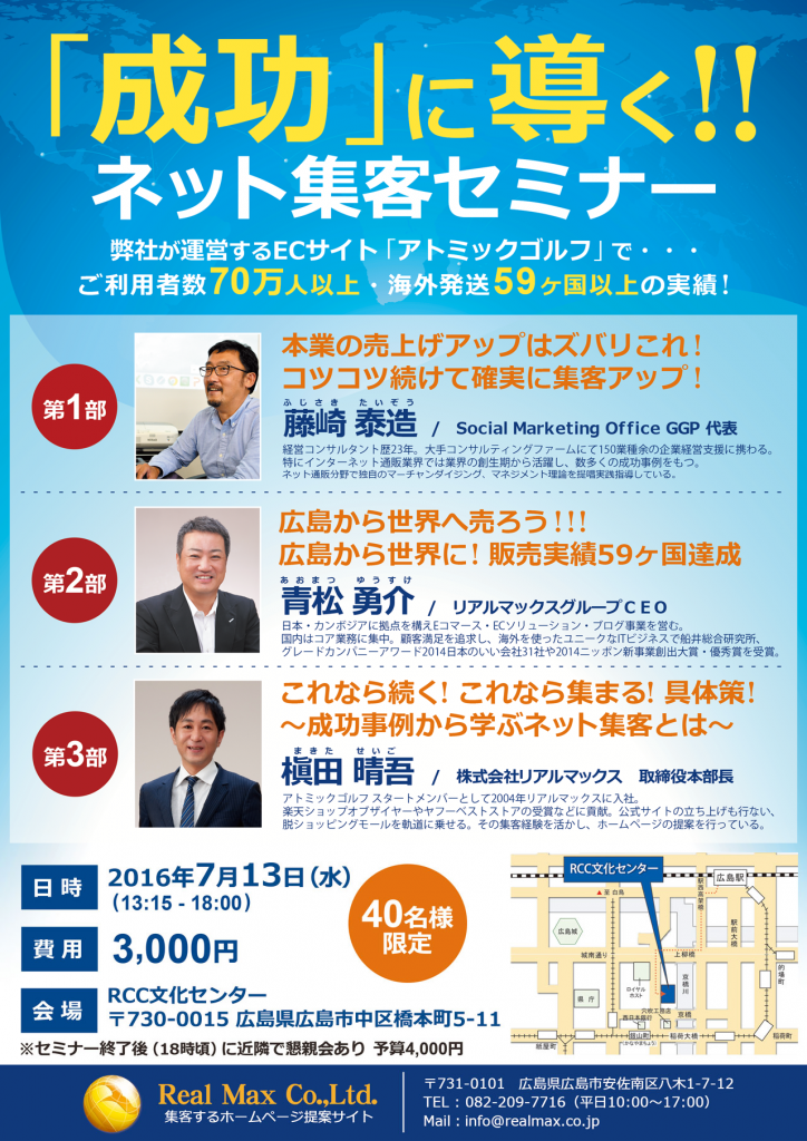 「成功」に導く!! ネット集客セミナー 7月13日(水)