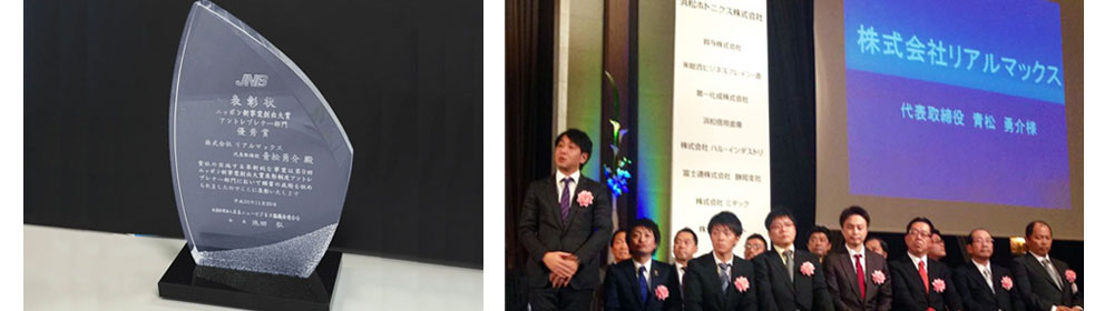 ニッポン新事業創出大賞 優秀賞