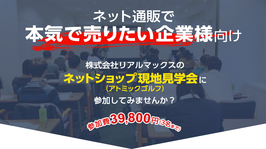 現地見学会