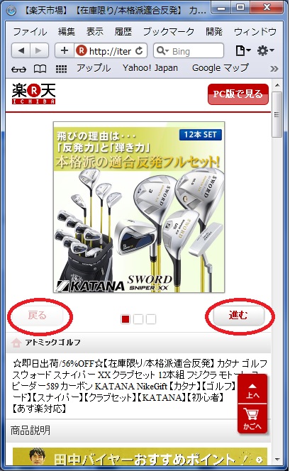 楽天スマートフォン用商品説明ページの見せ方を工夫する 楽天スマートフォン用商品説明ページの見せ方を工夫する