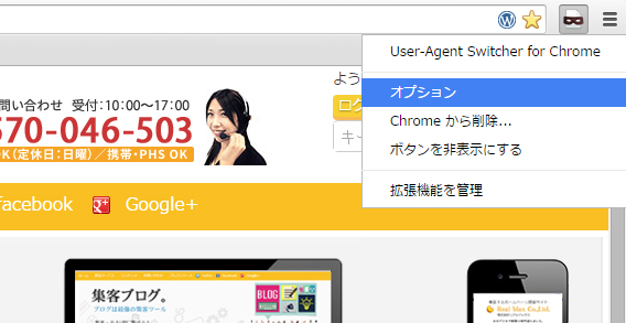 端末情報を一発切り替え Chrome拡張機能 User Agent Switcher For Chrome