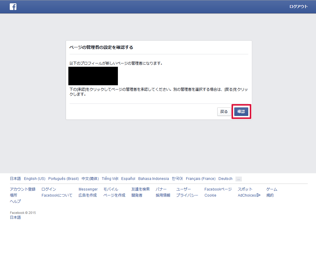 個人アカウント停止後にfacebookページへ移行する方法