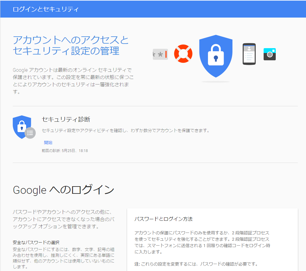 Google セキュリティを一元管理する アカウント情報 を開設