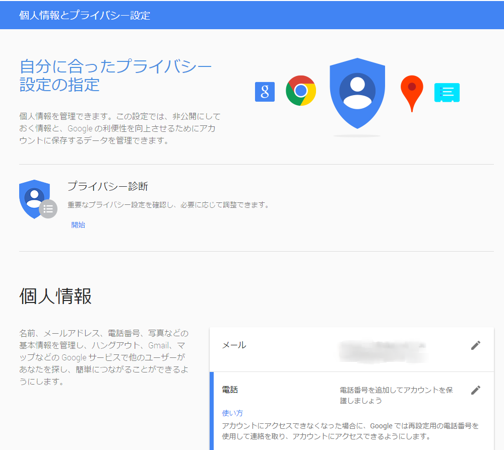 Google セキュリティを一元管理する アカウント情報 を開設
