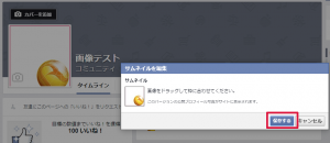 保存するをクリック