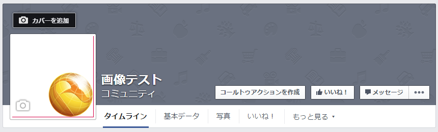 Facebookのプロフィール写真を綺麗に表示できるサイズ Facebookのプロフィール写真を綺麗に表示できるサイズ