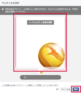 位置を調整後、保存をクリック
