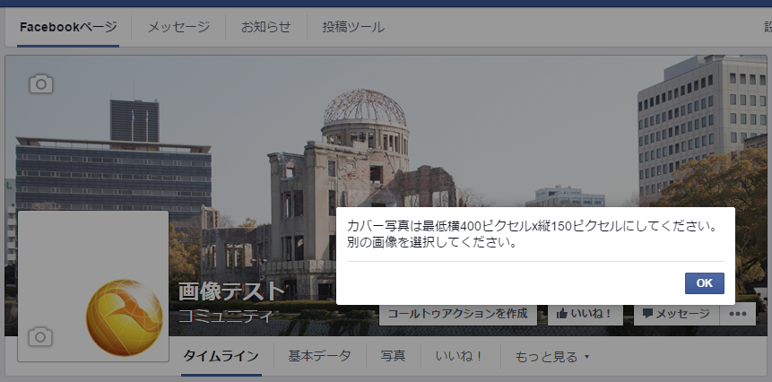Facebookのカバー写真を美しく快適に表示するコツ