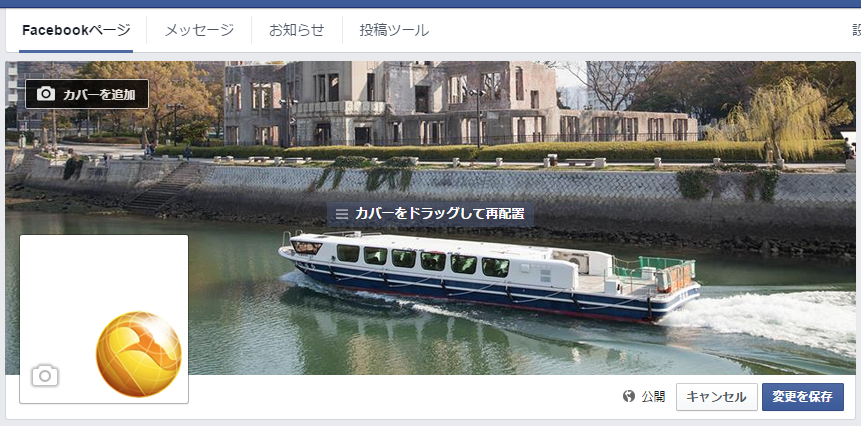 Facebookのカバー写真を美しく快適に表示するコツ