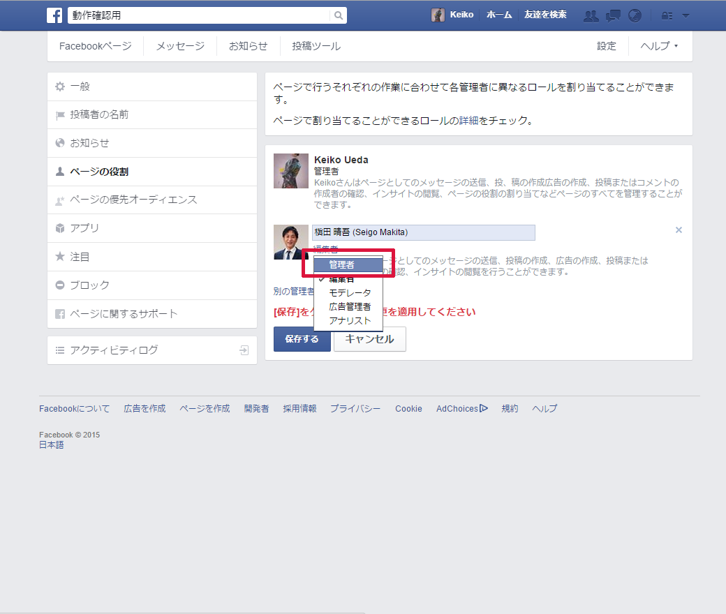 Facebookページに管理者を追加したい 今すぐ手順が知りたい方へ