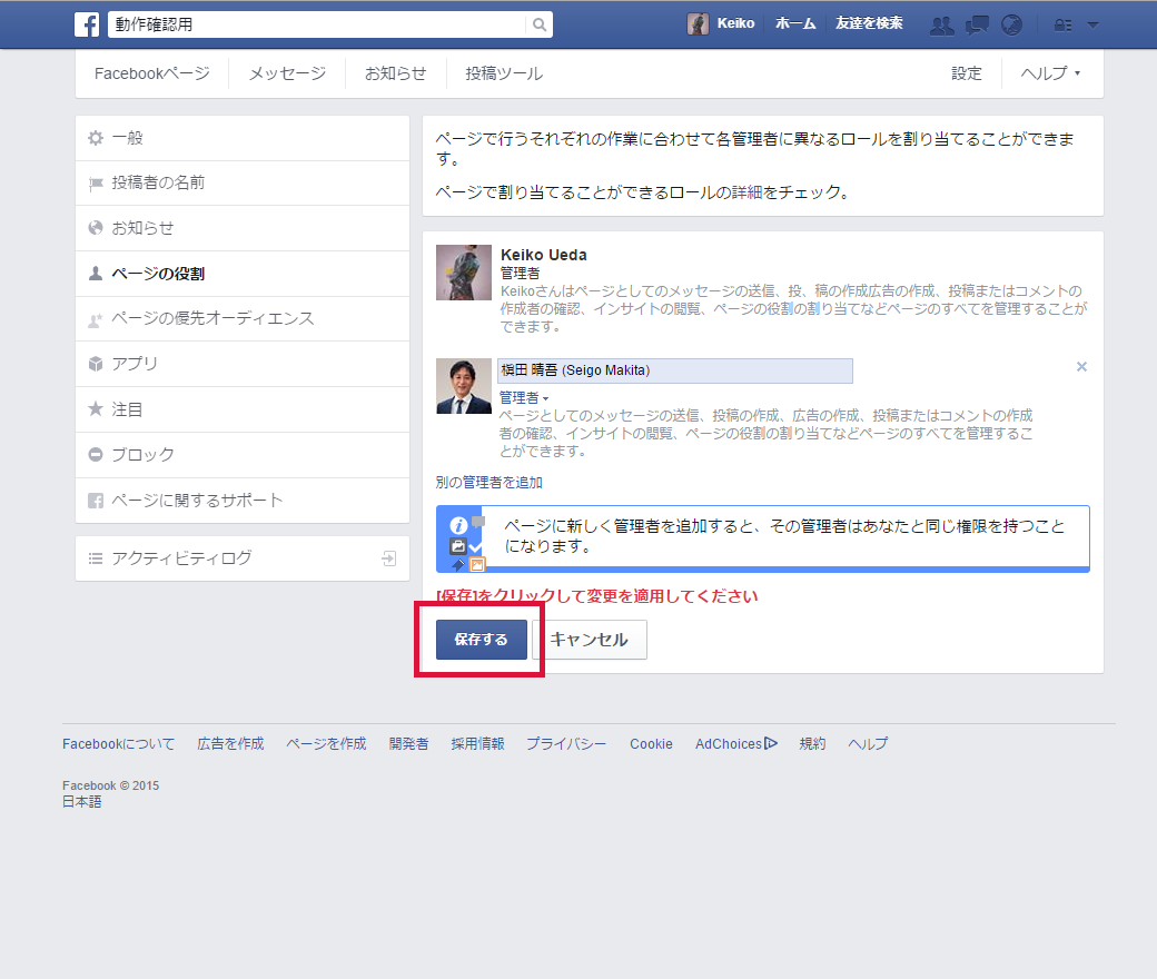 Facebookページに管理者を追加したい 今すぐ手順が知りたい方へ