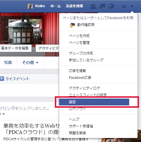 設定