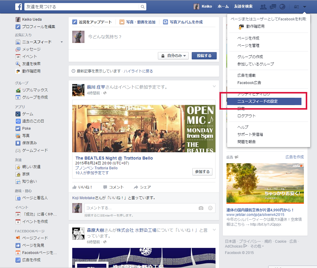 Facebook この人は見逃したくない 投稿を常にトップに表示する方法 できるネット