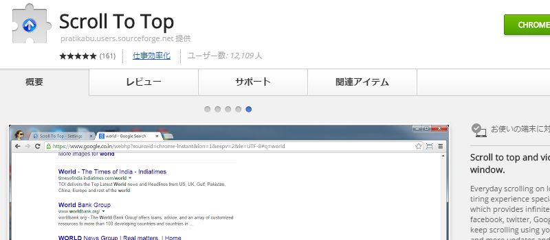 作業効率化 どんなページにも上部へ戻るボタンを Chrome拡張機能 Scroll To Top