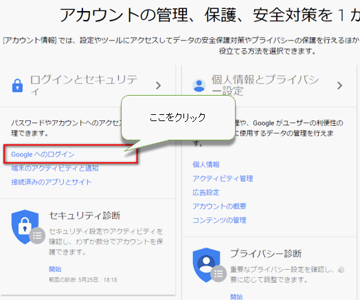Googleへのログイン