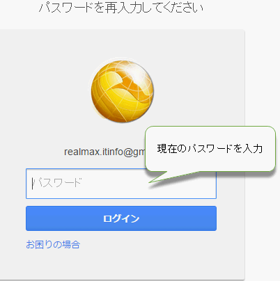 Googleパスワード再入力