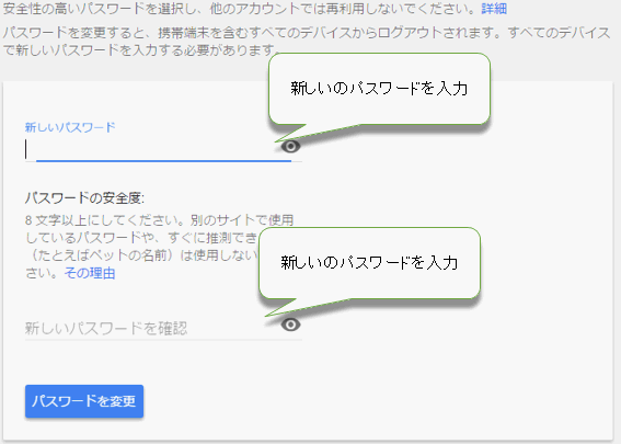 Googleアカウント パスワード変更