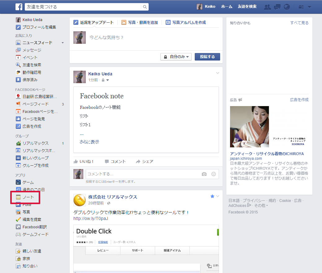 Facebookのノートがリニューアル よりブログに近い表現へ Facebookのノートがリニューアル よりブログに近い表現へ