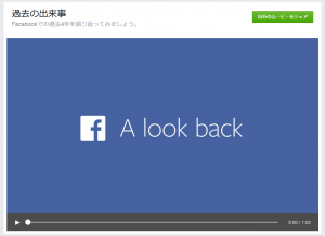 Facebookのルックバック動画