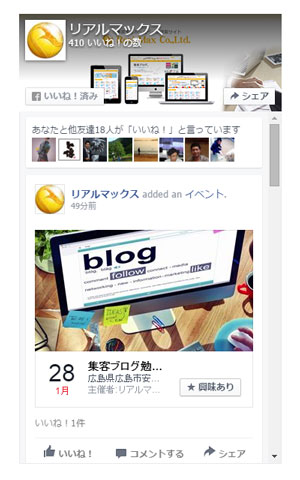 Facebookページのイベントをタイムラインで表示