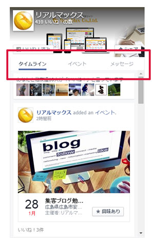 Page PluginのTabsにtimeline,events,messagesを設定した場合
