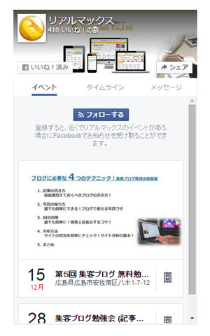 Page PluginのTabsにevents,timeline,messagesを設定した場合