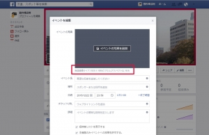 Facebookで推奨されている画像サイズを設定したら意外な結末に