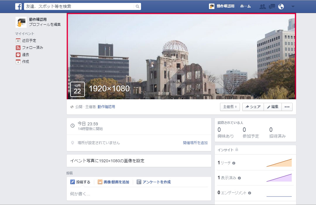 Facebookで推奨されている画像サイズを設定したら意外な結末に