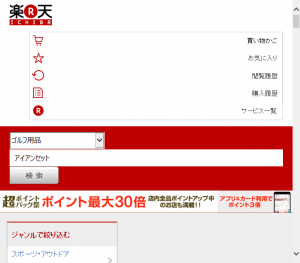 楽天タブレット表示