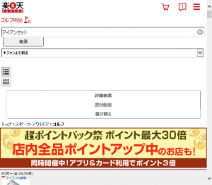 楽天スマートフォン表示