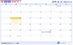 Googleカレンダーのタイトルを非表示に設定