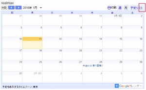 Googleカレンダーのを非表示に設定