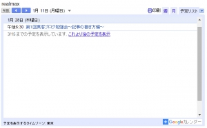 Googleカレンダーを予定リストで表示に設定