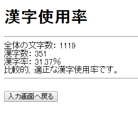 漢字使用率チェッカーの結果画面