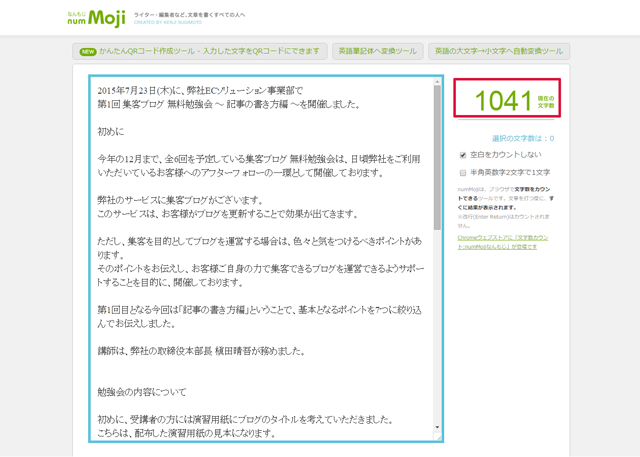 なんもじ numMojiに文章を入力しましょう