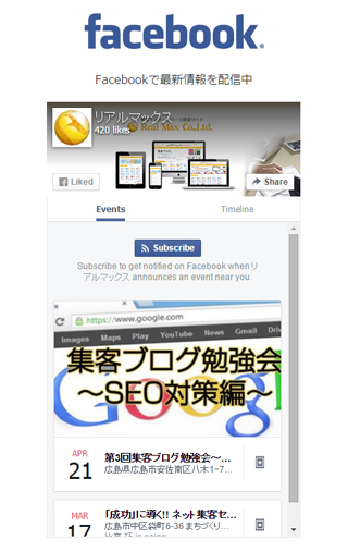 リアルマックス英語版Facebookページ
