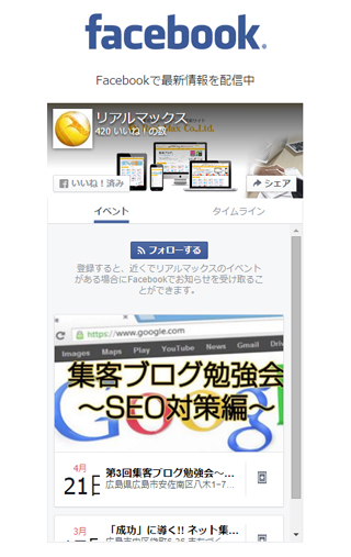 リアルマックス日本語版Facebookページ