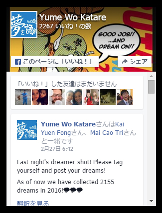 Yume Wo Katare日本語版Facebookページ