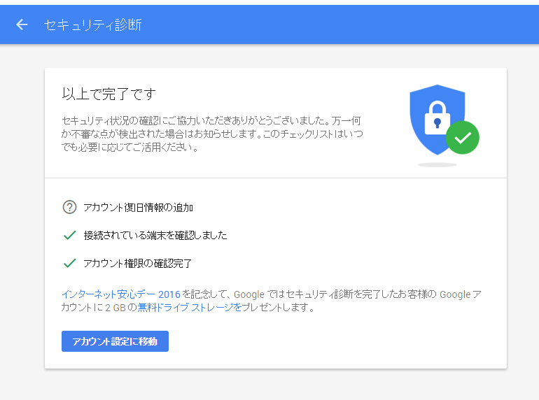 セキュリティチェック