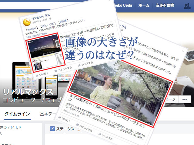 Facebookのogp画像で大きく表示される最小サイズを検証