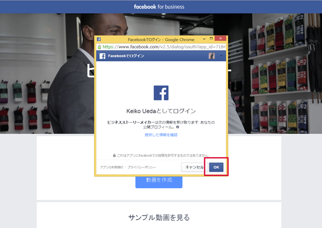 ビジネスストーリーでfacebookページを紹介する動画を作成