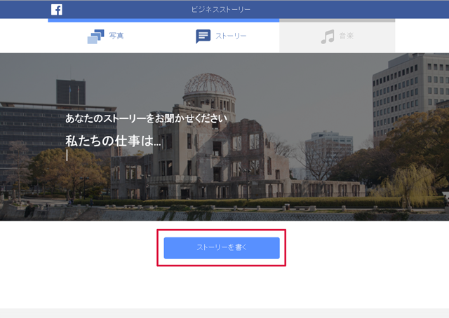 ストーリーを設定する画面