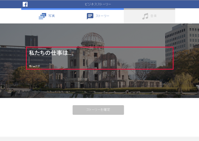 ストーリーの文章を設定