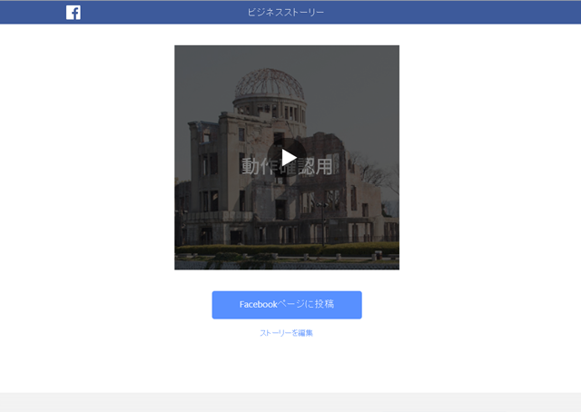 動画の確認画面