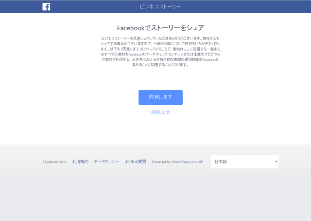 動画で使用したデータの使用許諾確認画面