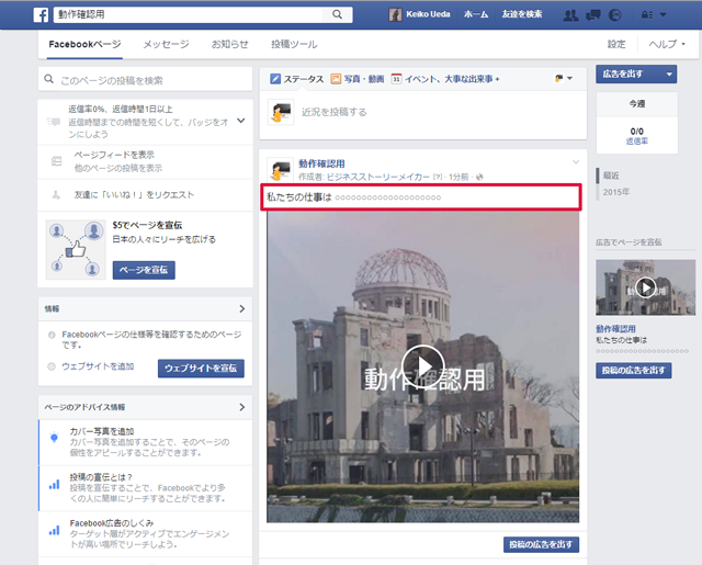 ビジネスストーリーでfacebookページを紹介する動画を作成