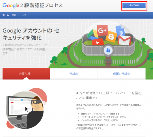 Google 2 段階認証プロセス
