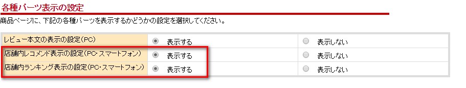 楽天レコメンド、ランキング表示