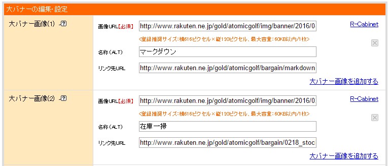 楽天市場バナー設定例